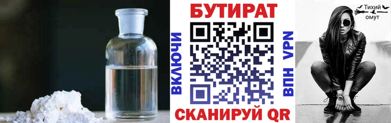купить   Красногорск  Бутират Butirat 